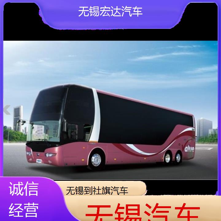 无锡到社旗长途客车（汽车））班次查询表（路线+票价）诚信经营