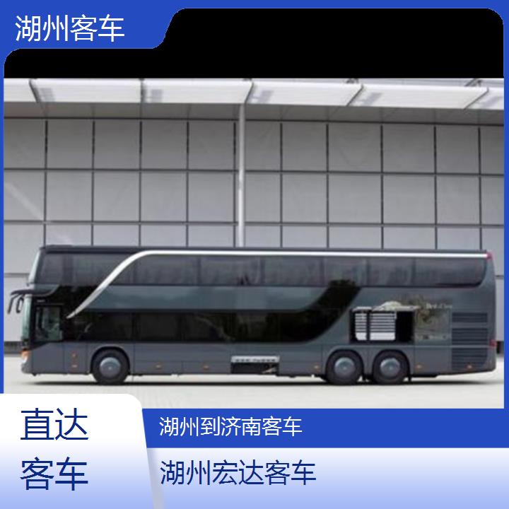 湖州到济南长途客车（客车））班次查询表（路线+票价）直达客车