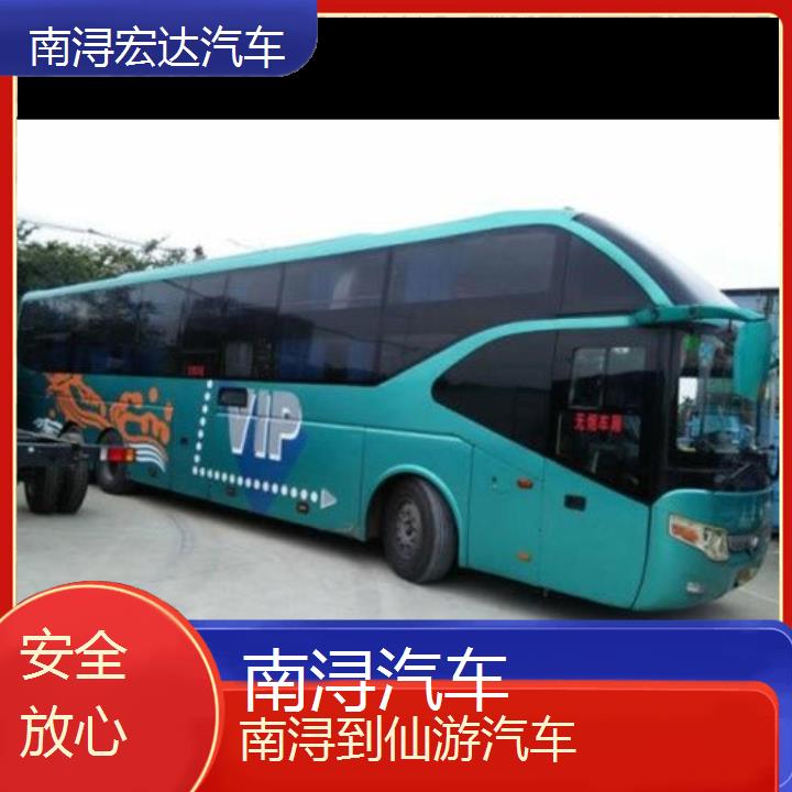 南浔到仙游长途客车（汽车））班次查询表（路线+票价）安全放心