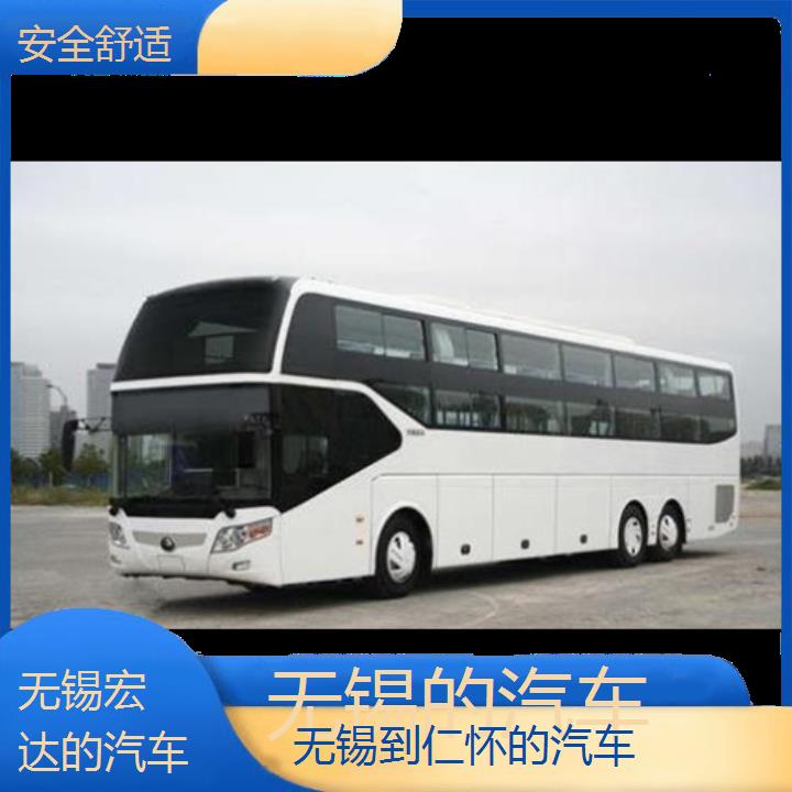 无锡到仁怀长途客车（的汽车））班次查询表（路线+票价）安全舒适