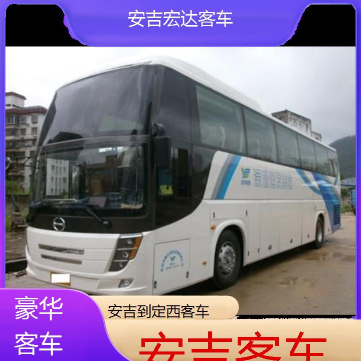 安吉到定西长途客车（客车））班次查询表（路线+票价）豪华客车