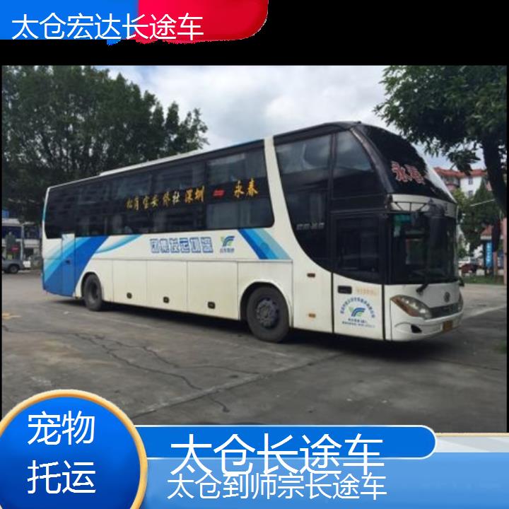 太仓到师宗长途客车（长途车））班次查询表（路线+票价）托运