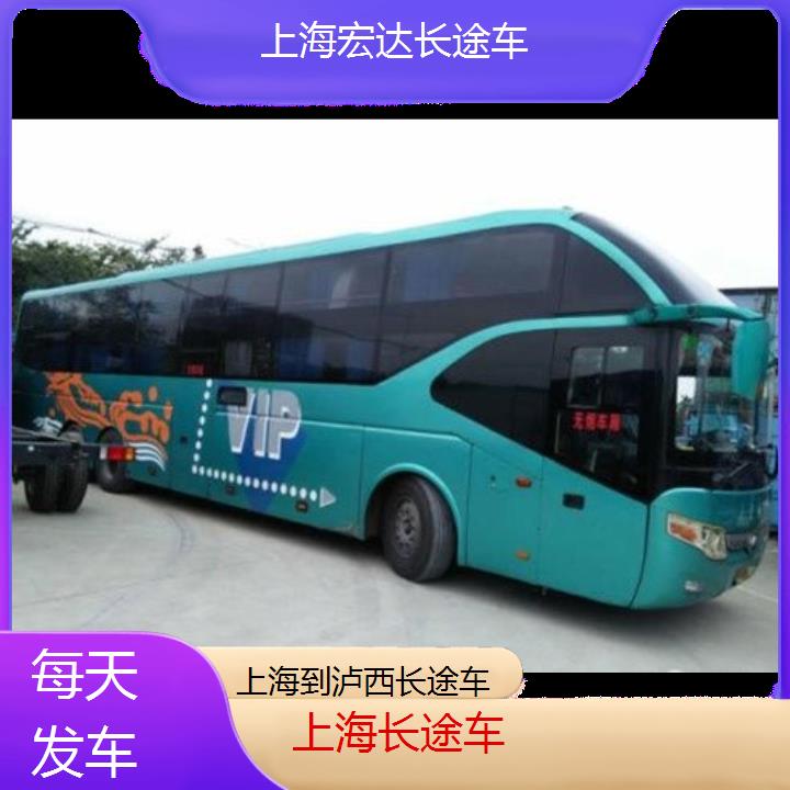 上海到泸西长途客车（长途车））班次查询表（路线+票价）每天发车