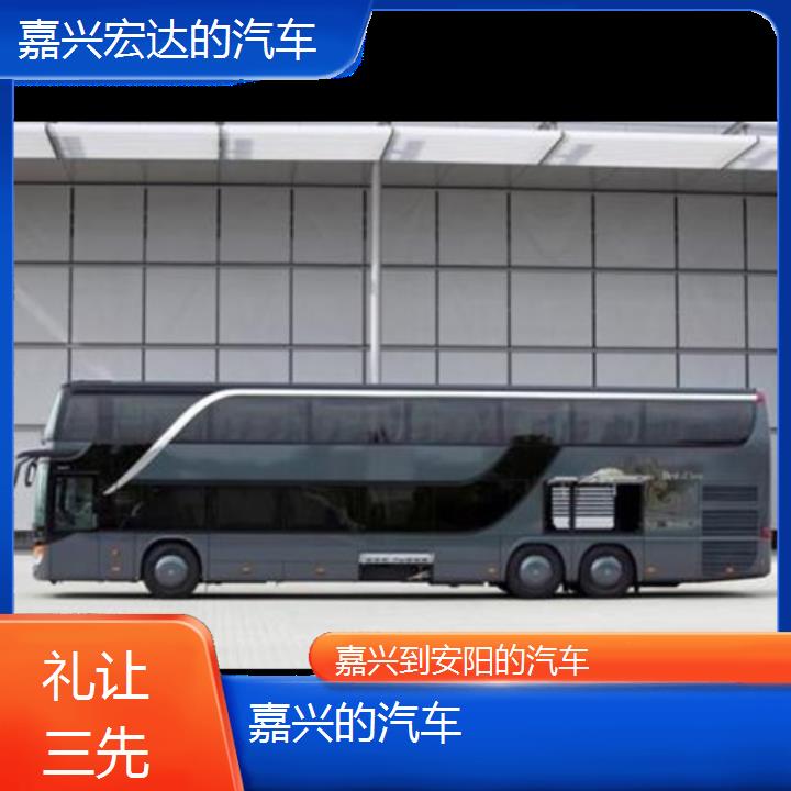 嘉兴到安阳长途客车（的汽车））班次查询表（路线+票价）礼让三先