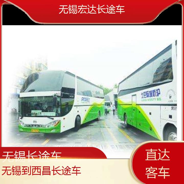 无锡到西昌长途客车（长途车））班次查询表（路线+票价）直达客车