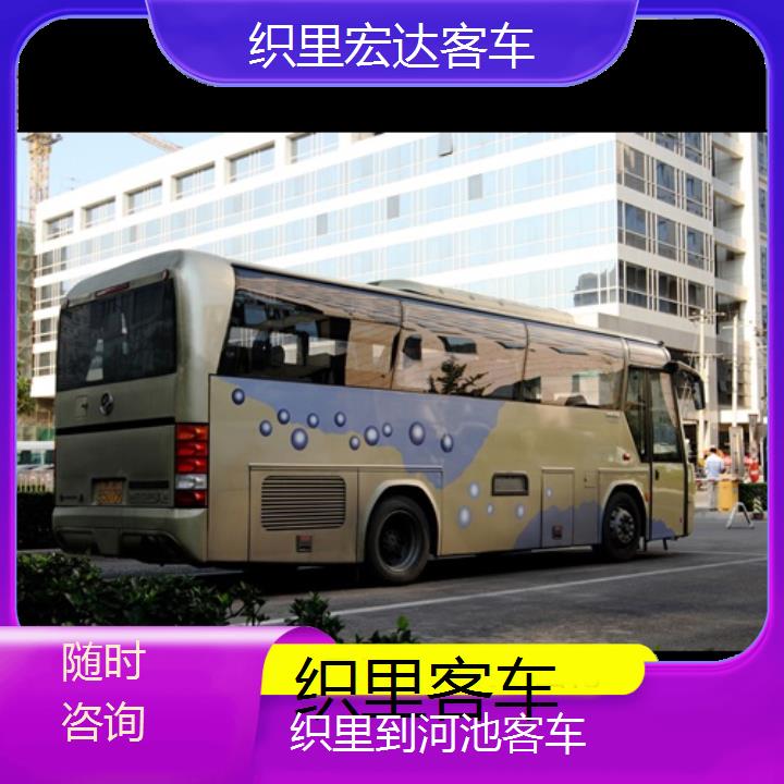 织里到河池长途客车（客车））班次查询表（路线+票价）随时咨询