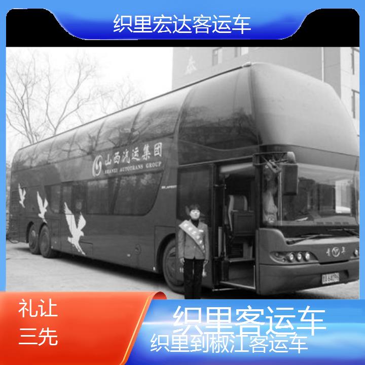 织里到椒江长途客车（客运车））班次查询表（路线+票价）礼让三先