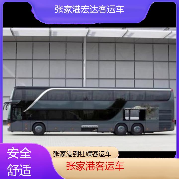 张家港到社旗长途客车（客运车））班次查询表（路线+票价）安全舒适