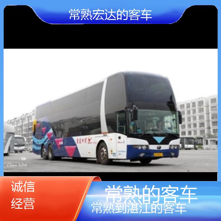 常熟到湛江长途客车（的客车））班次查询表（路线+票价）诚信经营