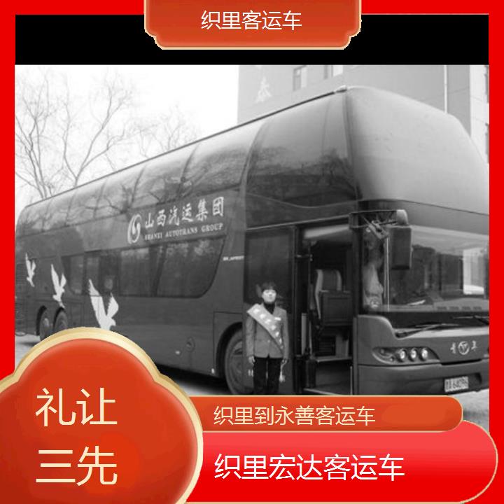 织里到永善长途客车（客运车））班次查询表（路线+票价）礼让三先