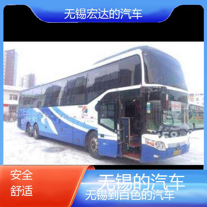 无锡到百色长途客车（的汽车））班次查询表（路线+票价）安全舒适