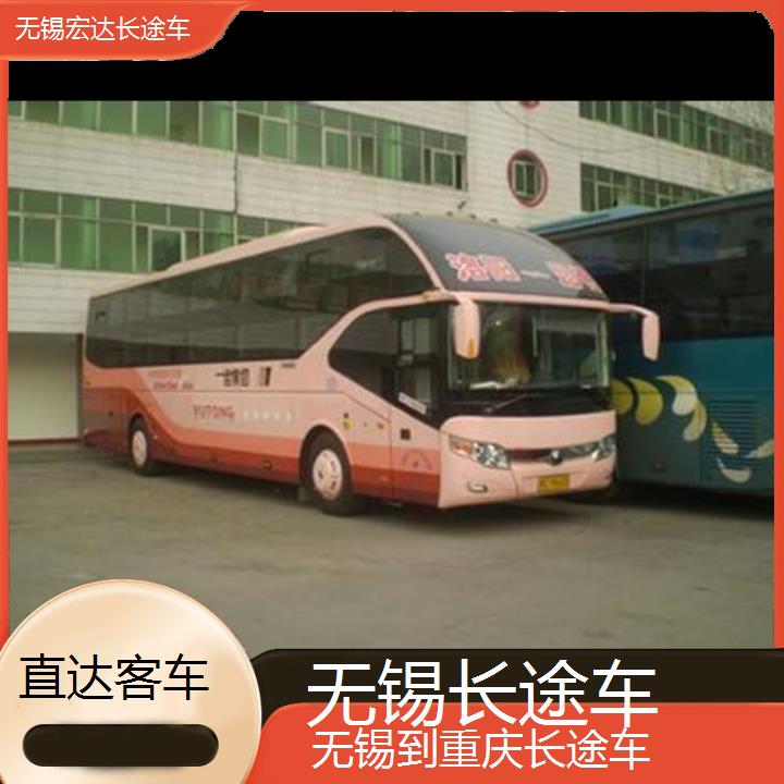 无锡到重庆长途客车（长途车））班次查询表（路线+票价）直达客车