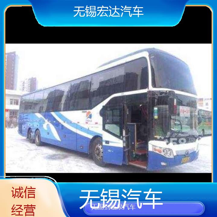 无锡到临泉长途客车（汽车））班次查询表（路线+票价）诚信经营