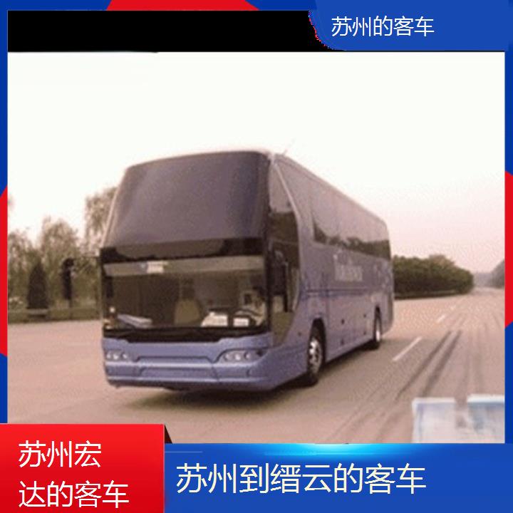 苏州到缙云长途客车（的客车））班次查询表（路线+票价）乘坐班次