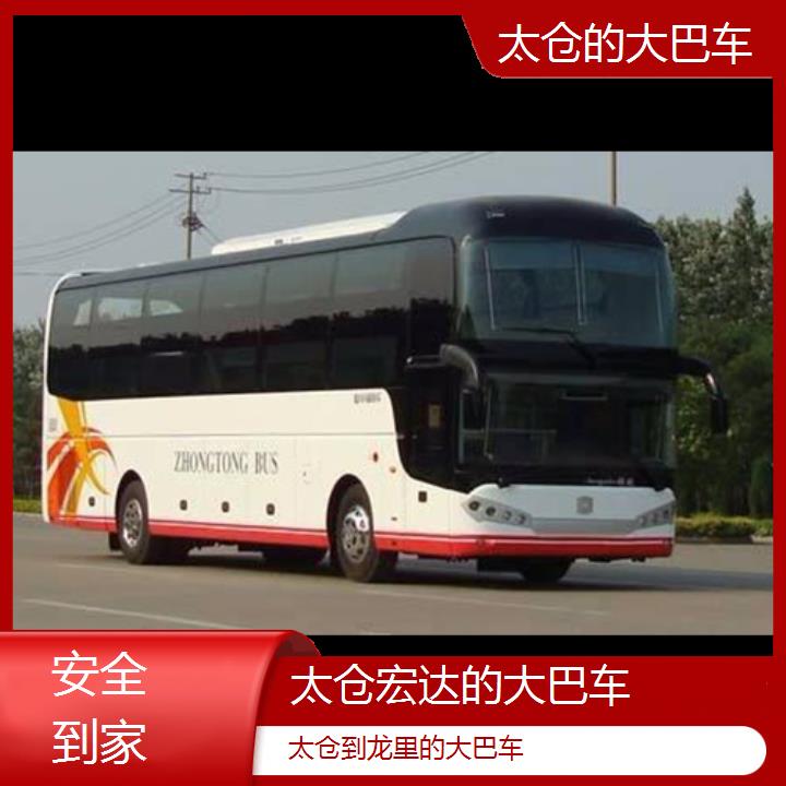 太仓到龙里长途客车（的大巴车））班次查询表（路线+票价）安全到家