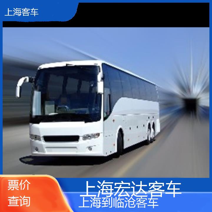 上海到临沧长途客车（客车））班次查询表（路线+票价）票价查询