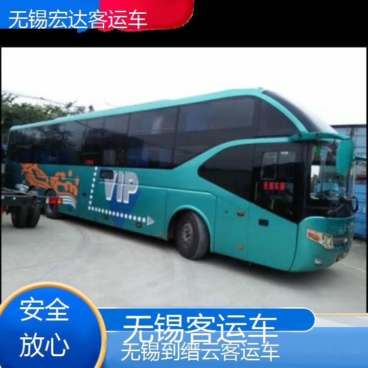 无锡到缙云长途客车（客运车））班次查询表（路线+票价）安全放心