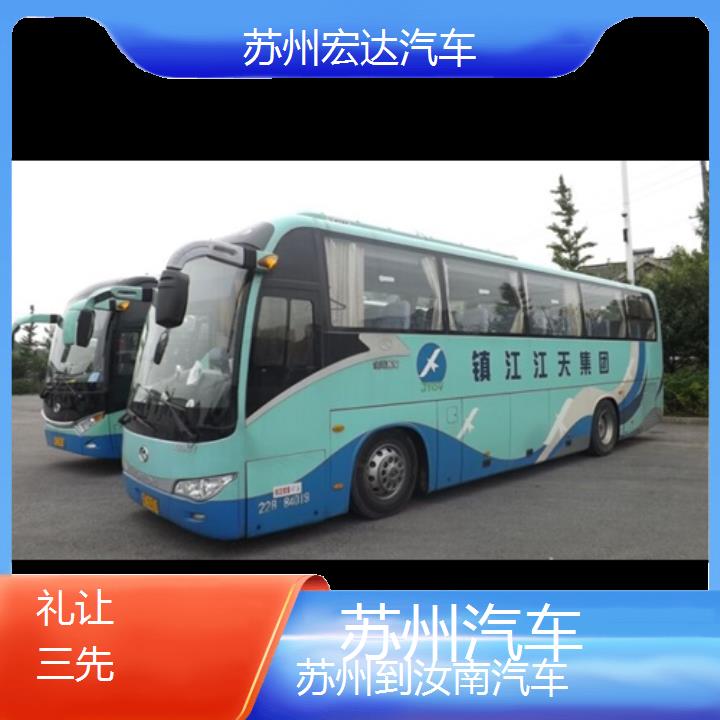 苏州到汝南长途客车（汽车））班次查询表（路线+票价）礼让三先