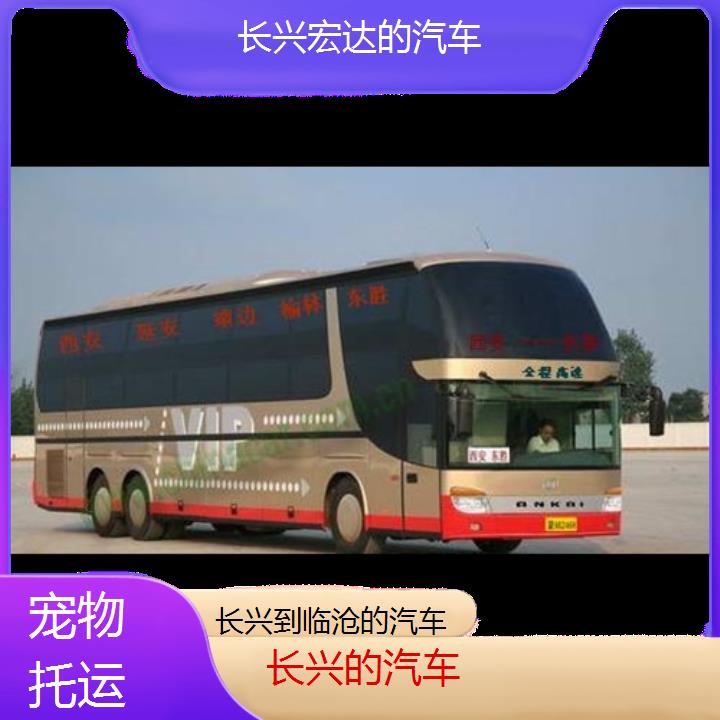 长兴到临沧长途客车（的汽车））班次查询表（路线+票价）托运