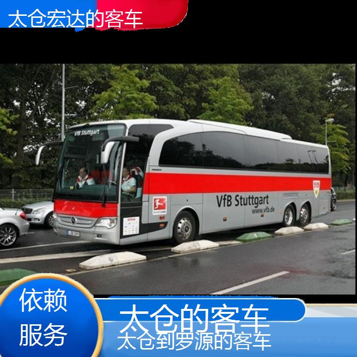 太仓到罗源长途客车（的客车））班次查询表（路线+票价）依赖服务