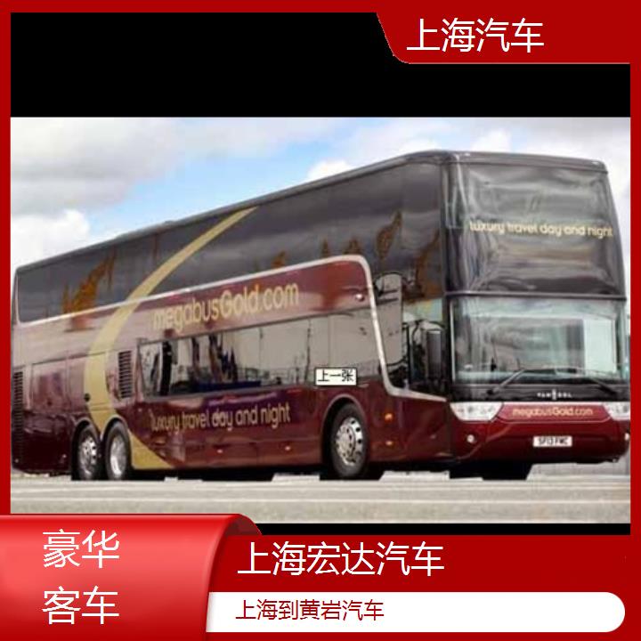 上海到黄岩长途客车（汽车））班次查询表（路线+票价）豪华客车