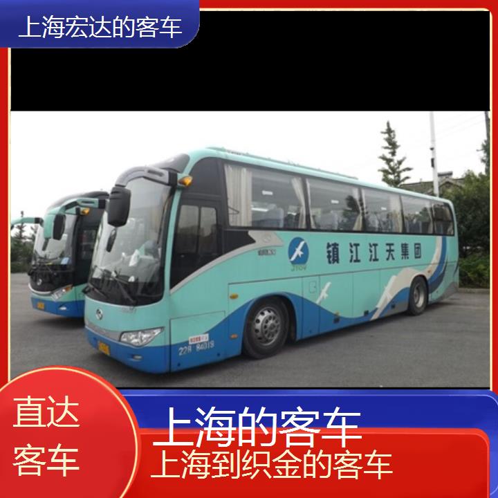 上海到织金长途客车（的客车））班次查询表（路线+票价）直达客车