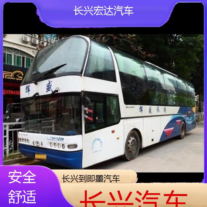 长兴到即墨长途客车（汽车））班次查询表（路线+票价）安全舒适