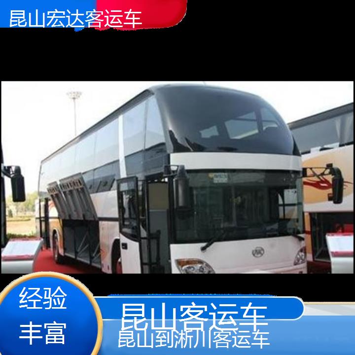 昆山到淅川长途客车（客运车））班次查询表（路线+票价）经验丰富