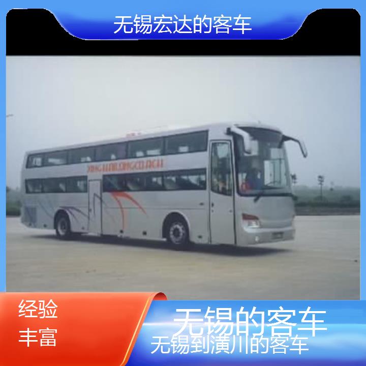 无锡到潢川长途客车（的客车））班次查询表（路线+票价）经验丰富