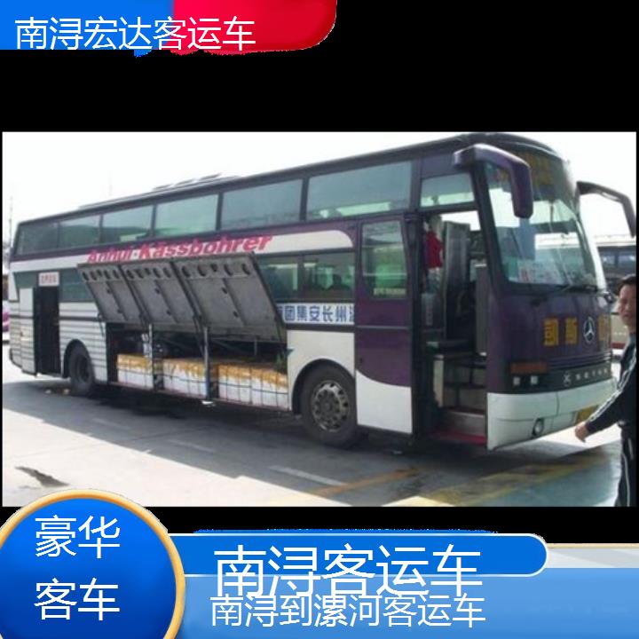 南浔到漯河长途客车（客运车））班次查询表（路线+票价）豪华客车