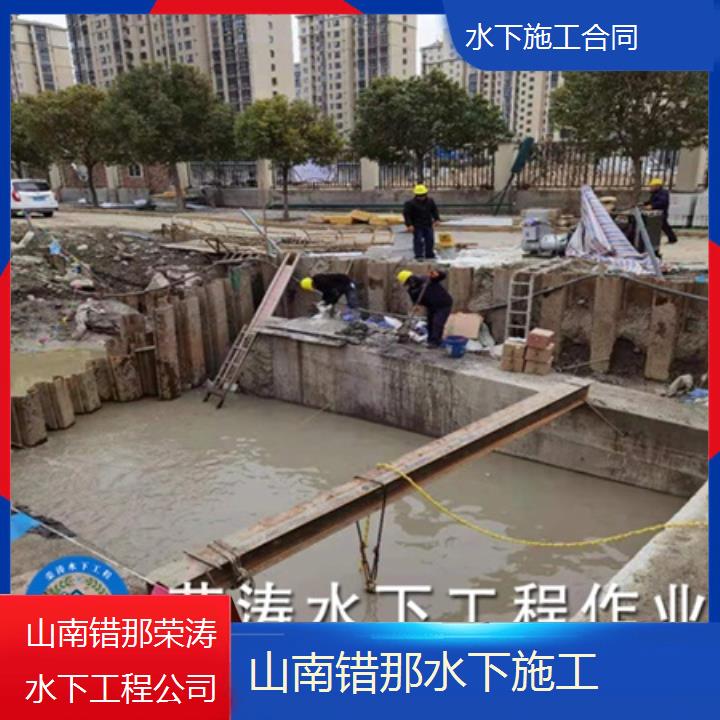 山南错那水下施工合同「经验丰富」2025排名一览