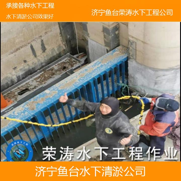 济宁鱼台水下清淤公司效果好「承接各种水下工程」2025排名一览