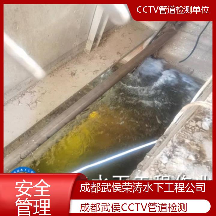 成都武侯CCTV管道检测单位「安全管理」2025排名一览