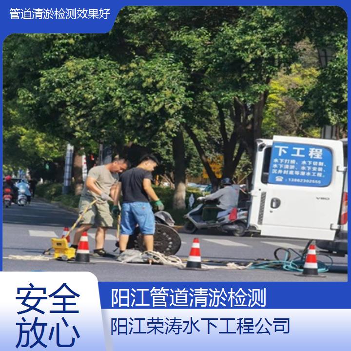 阳江管道清淤检测效果好「安全放心」2025排名一览