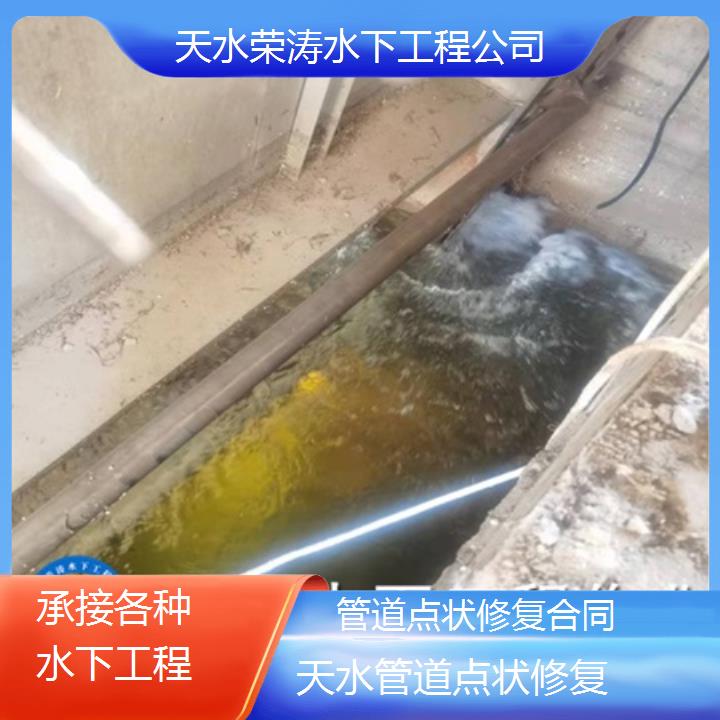 天水管道点状修复合同「承接各种水下工程」2025排名一览