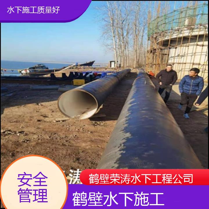 鹤壁水下施工质量好「安全管理」2025排名一览