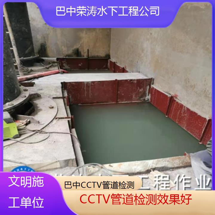 巴中CCTV管道检测效果好「文明施工单位」2025价格一览表