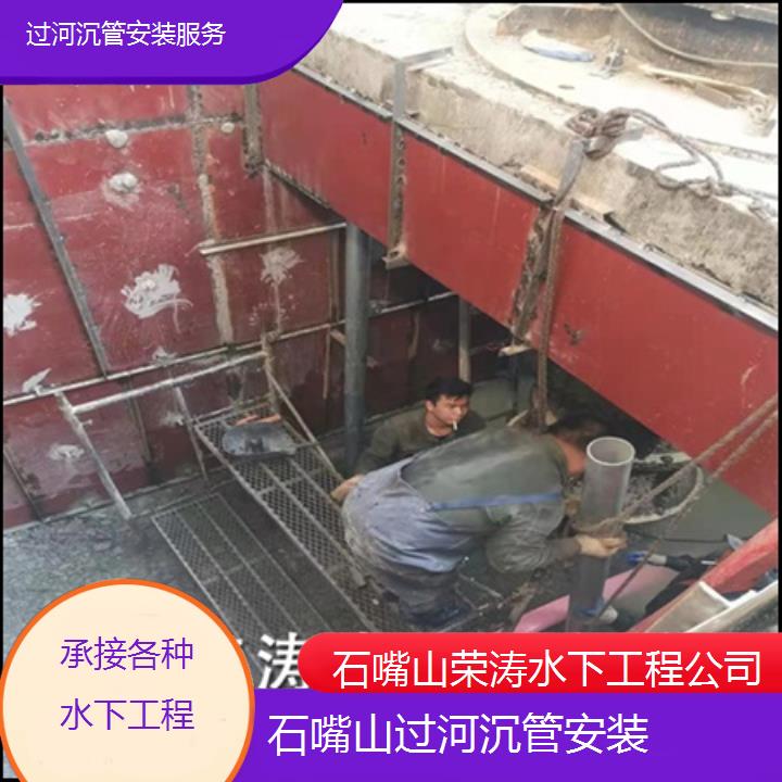 水下作业:石嘴山过河沉管安装服务「承接各种水下工程+2025价格一览表