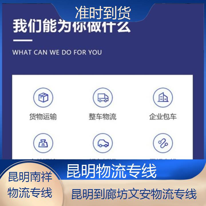 昆明到廊坊文安物流公司-物流专线-「准时到货」2025榜单一览