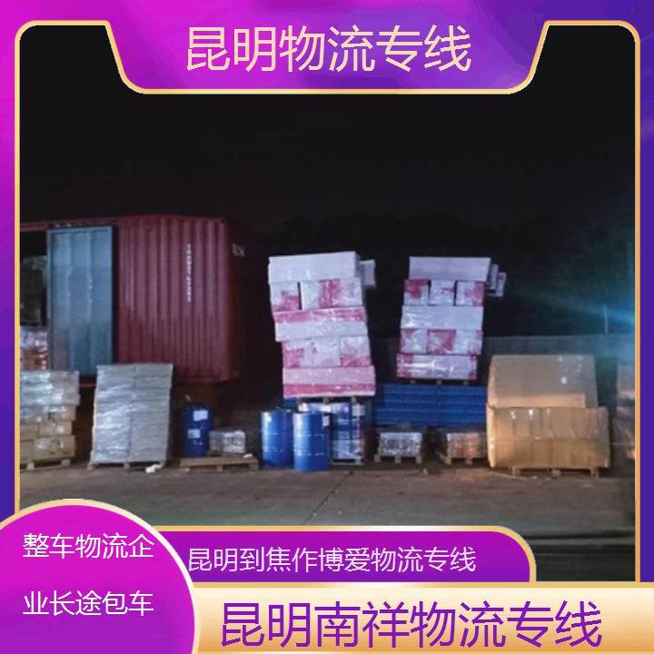 昆明到焦作物流专线「整车物流企业长途包车」2025榜单一览