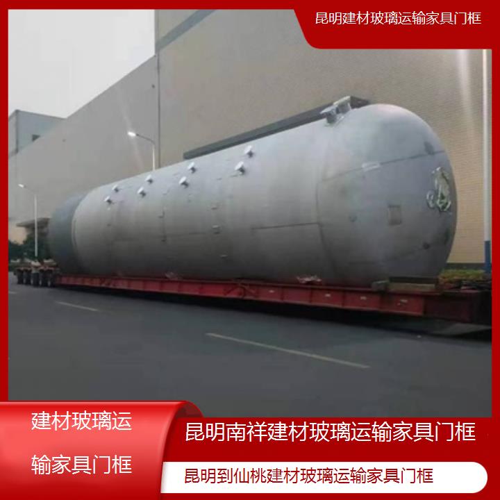 昆明到仙桃物流公司-建材玻璃运输家具门框「建材玻璃运输家具门框」2025榜单一览