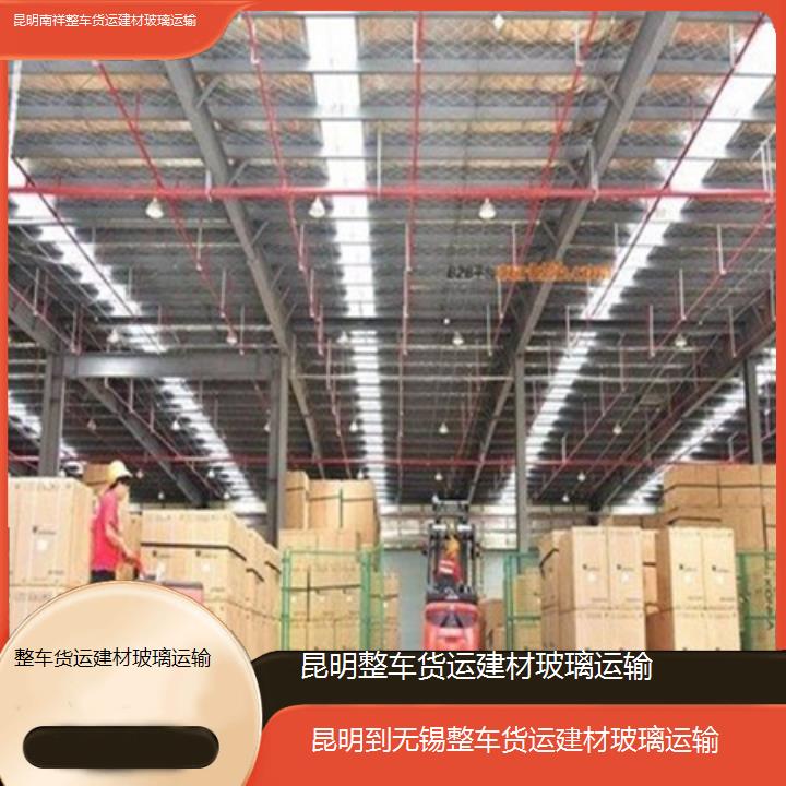 昆明到无锡物流公司-整车货运建材玻璃运输「整车货运建材玻璃运输」2025榜单一览