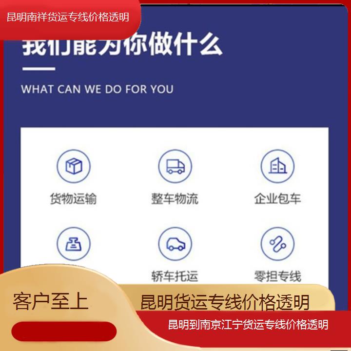 昆明到南京江宁物流公司-货运专线价格透明「客户至上」2025榜单一览