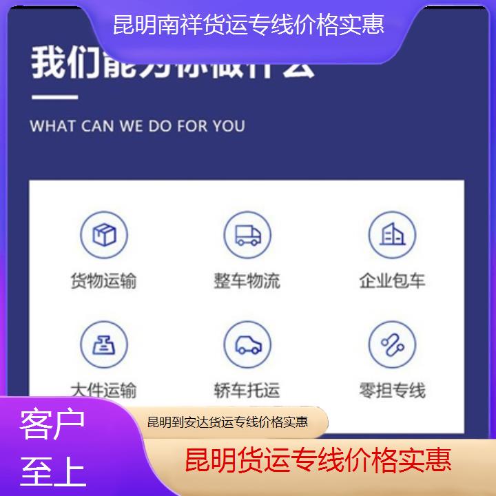 南祥运输:昆明到安达物流公司/货运专线价格实惠/省市县「客户至上