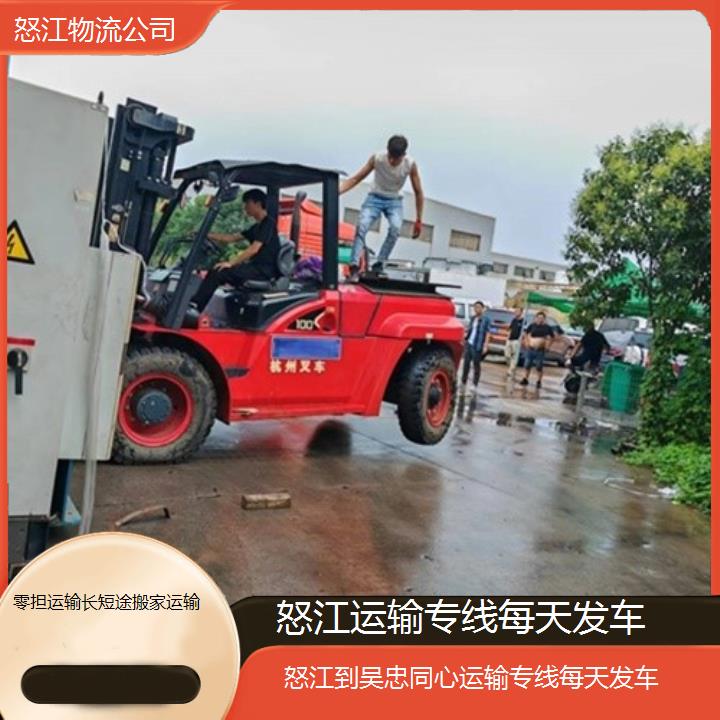 怒江到吴忠同心物流专线-运输专线每天发车「零担运输长短途搬家运输」2025排名一览