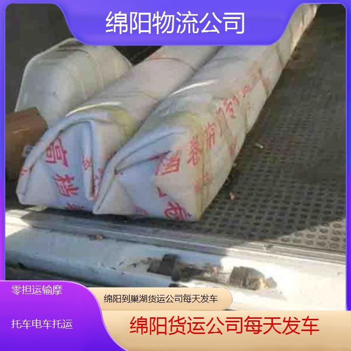 绵阳到巢湖物流专线-货运公司每天发车「零担运输摩托车电车托运」2025排名一览