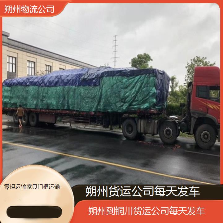 朔州到铜川物流专线-货运公司每天发车「零担运输家具门框运输」2025排名一览