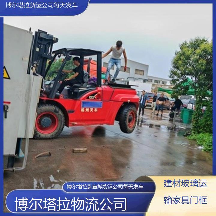 博尔塔拉到宣城物流专线-货运公司每天发车「建材玻璃运输家具门框」2025排名一览