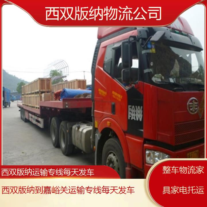 西双版纳到嘉峪关物流专线-运输专线每天发车「整车物流家具家电托运」2025排名一览