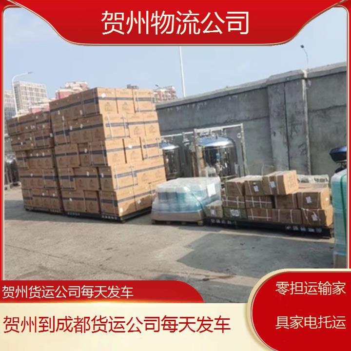 贺州到成都物流专线-货运公司每天发车「零担运输家具家电托运」2025排名一览